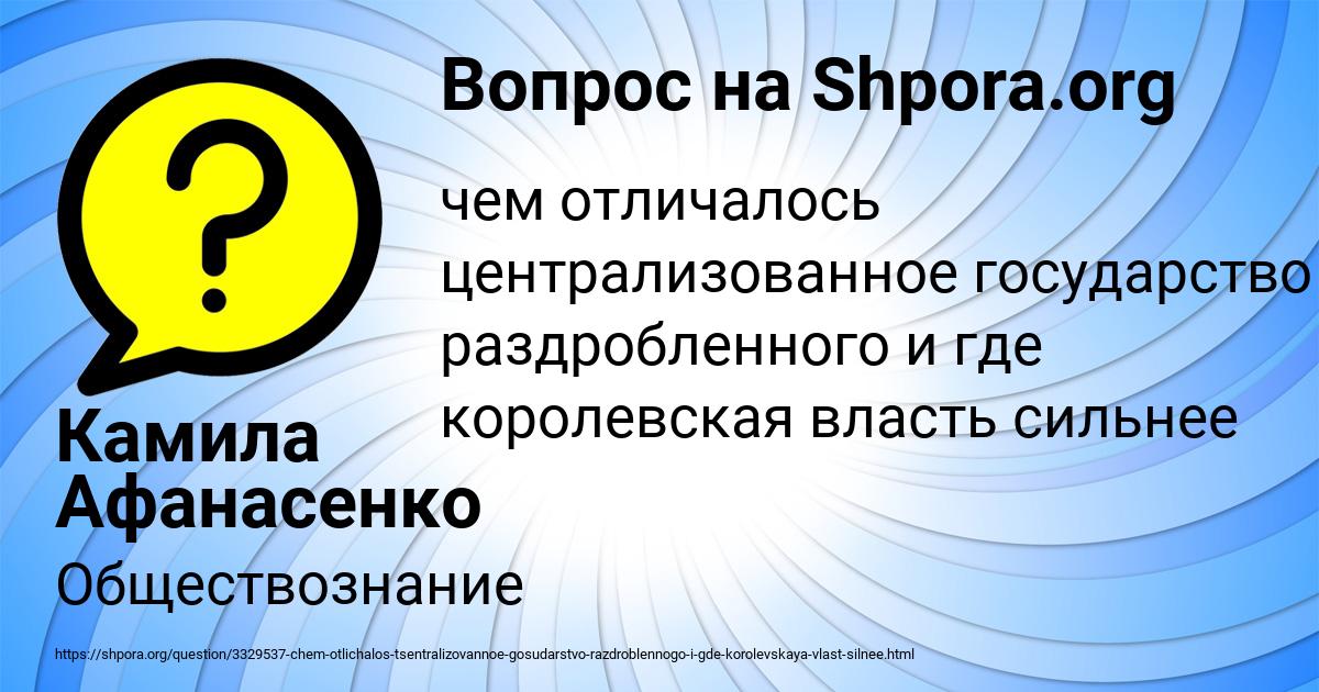 Картинка с текстом вопроса от пользователя Камила Афанасенко
