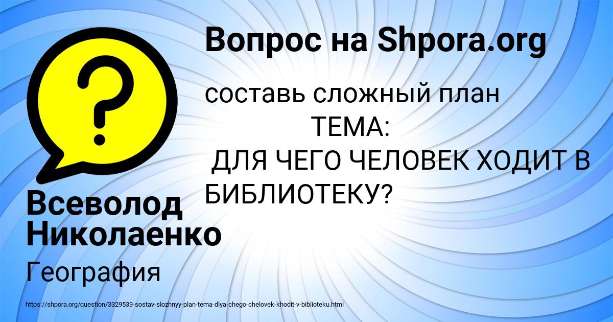 Картинка с текстом вопроса от пользователя Всеволод Николаенко