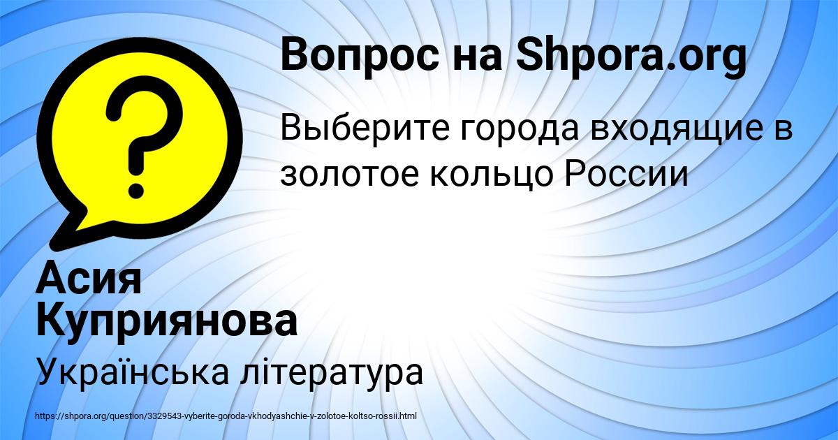 Картинка с текстом вопроса от пользователя Асия Куприянова