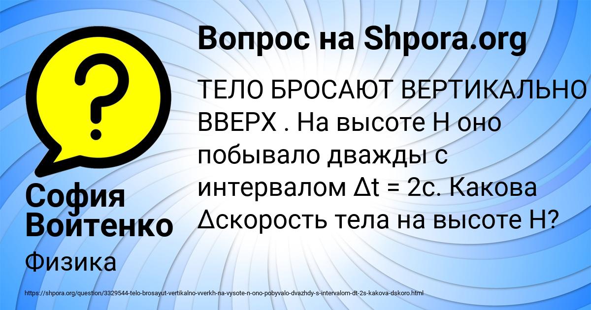 Картинка с текстом вопроса от пользователя София Войтенко