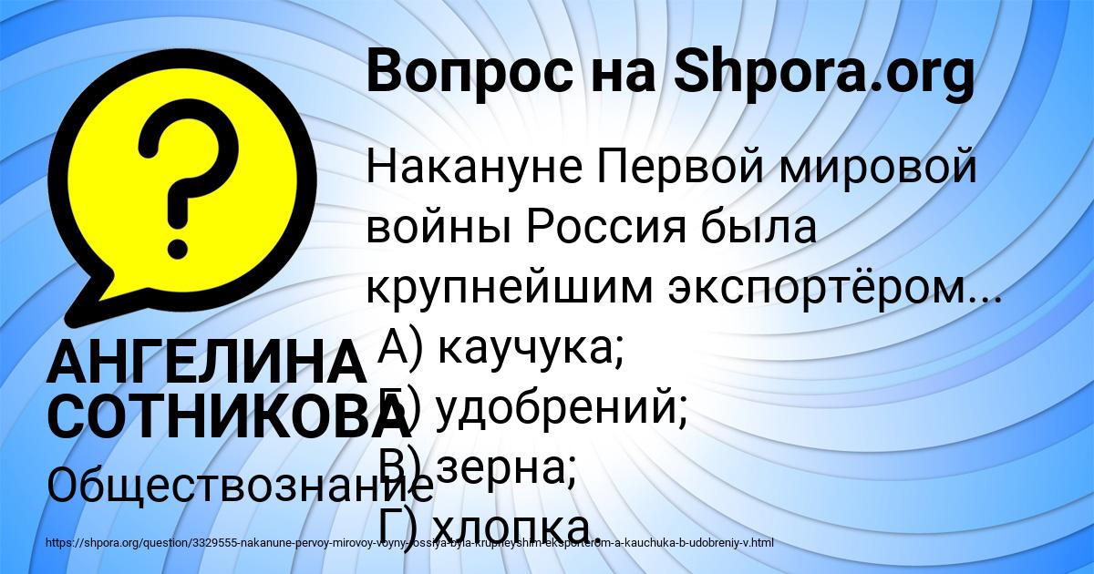 Картинка с текстом вопроса от пользователя АНГЕЛИНА СОТНИКОВА