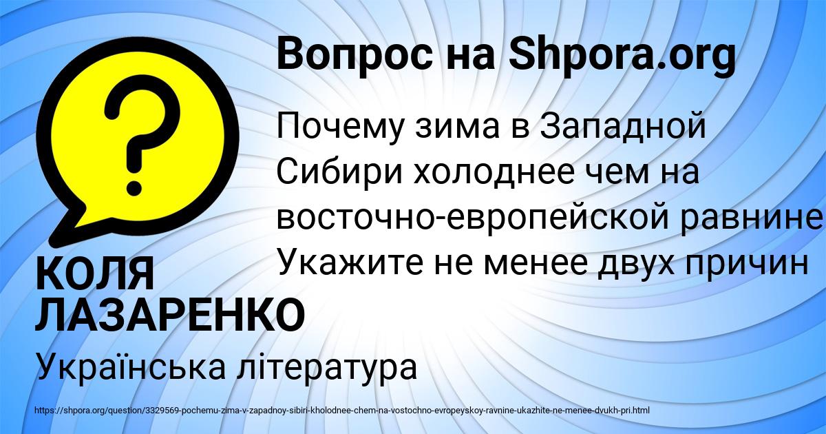 Картинка с текстом вопроса от пользователя КОЛЯ ЛАЗАРЕНКО