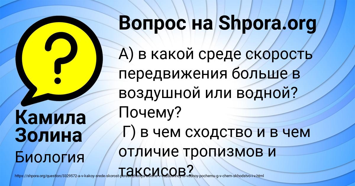 Картинка с текстом вопроса от пользователя Камила Золина