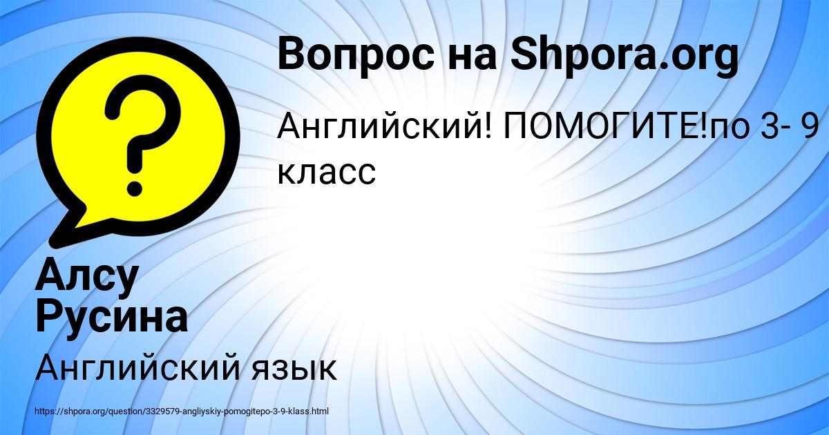 Картинка с текстом вопроса от пользователя Алсу Русина