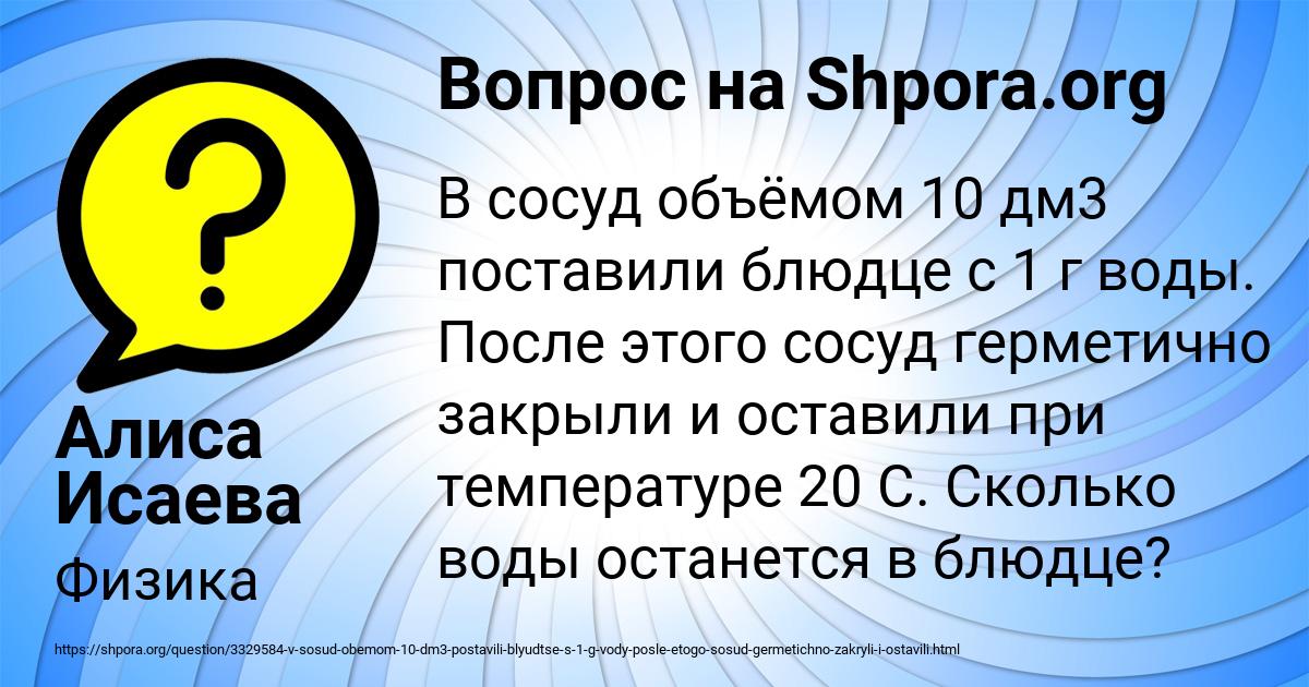 Картинка с текстом вопроса от пользователя Алиса Исаева