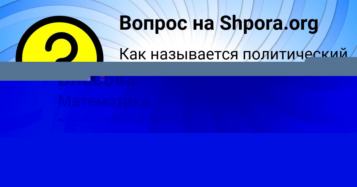 Картинка с текстом вопроса от пользователя Viktor Bocharov