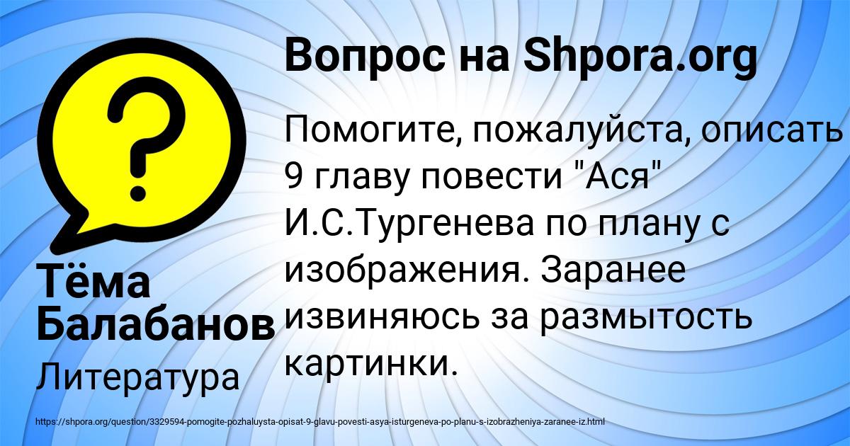 Картинка с текстом вопроса от пользователя Тёма Балабанов