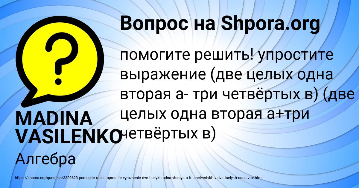 Картинка с текстом вопроса от пользователя MADINA VASILENKO