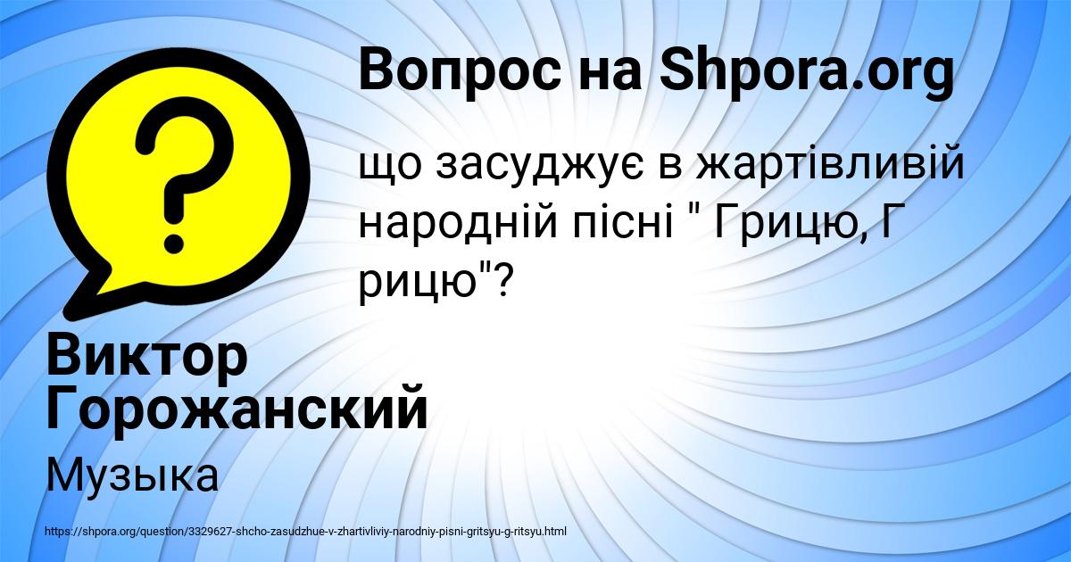 Картинка с текстом вопроса от пользователя Виктор Горожанский