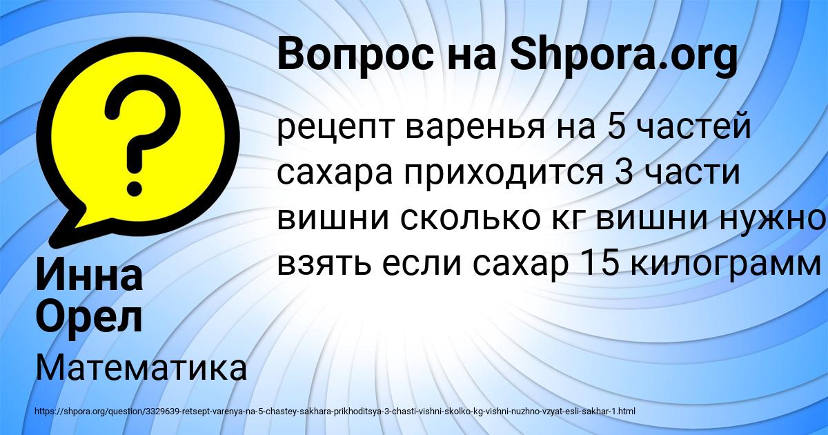 Картинка с текстом вопроса от пользователя Инна Орел