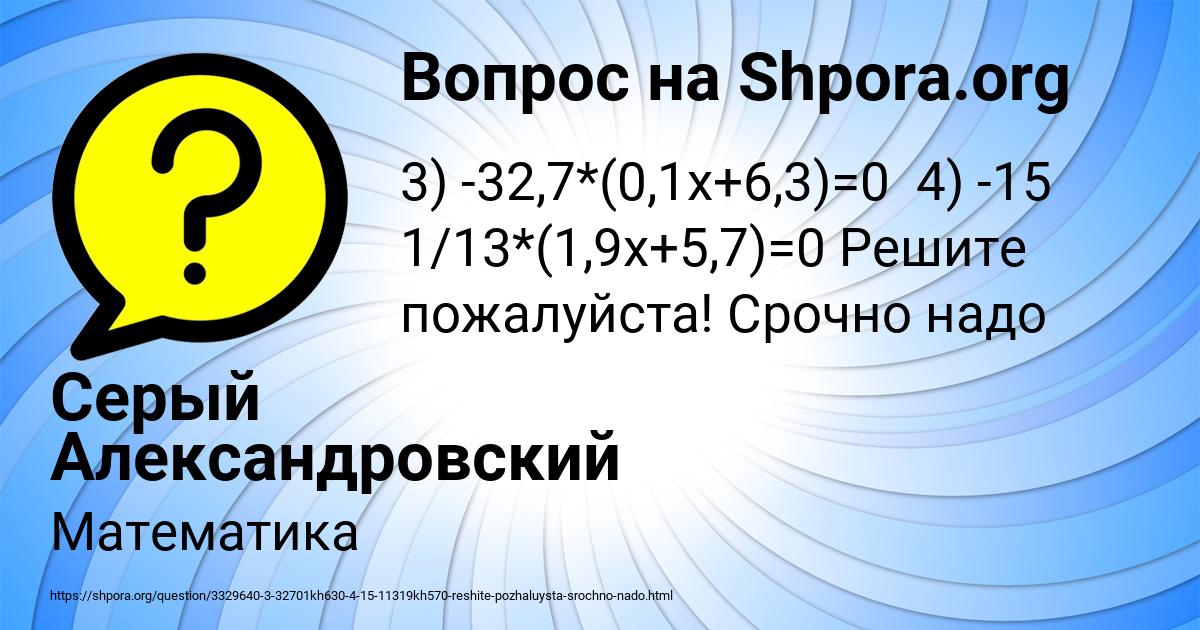 Картинка с текстом вопроса от пользователя Серый Александровский
