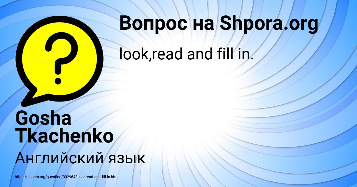 Картинка с текстом вопроса от пользователя Gosha Tkachenko