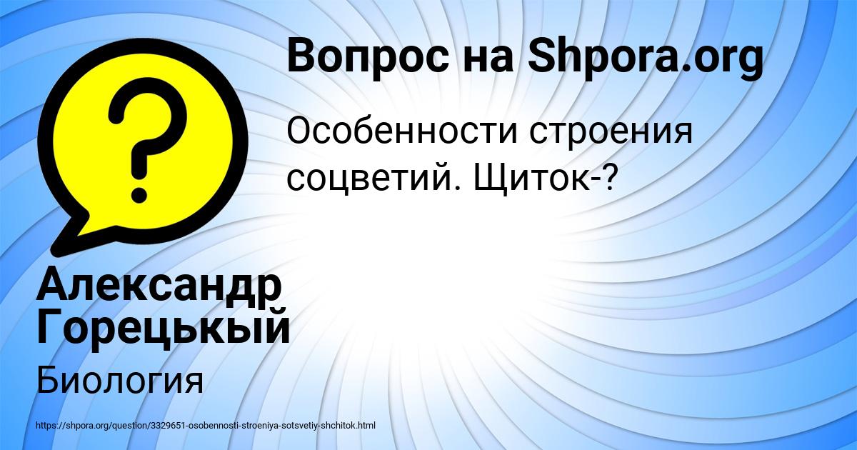 Картинка с текстом вопроса от пользователя Александр Горецькый