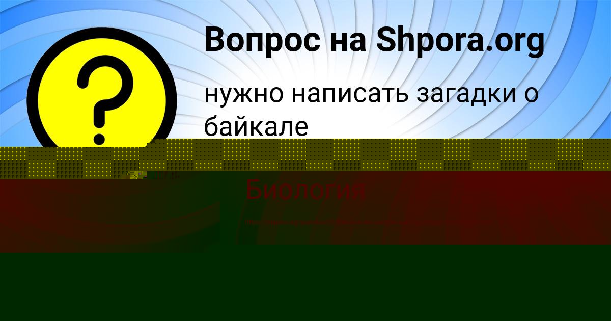 Картинка с текстом вопроса от пользователя ДАРИНА КРУТОВСКАЯ