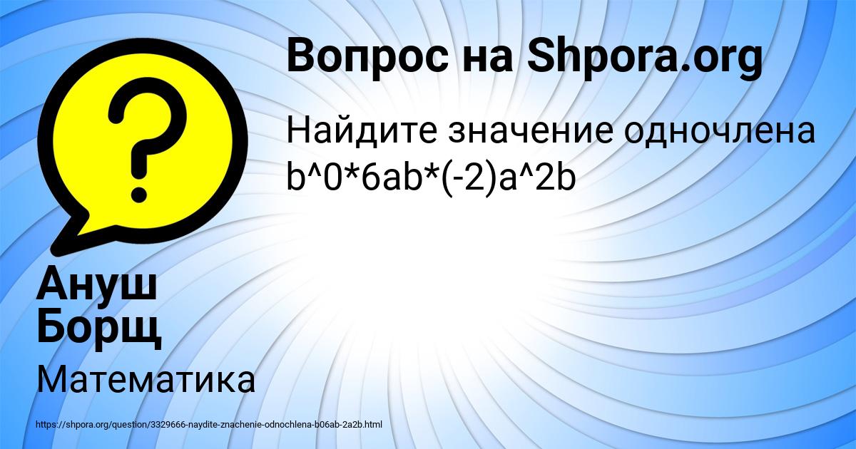 Картинка с текстом вопроса от пользователя Ануш Борщ