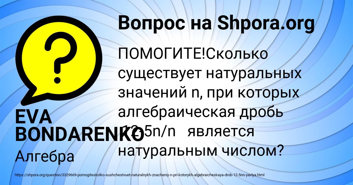 Картинка с текстом вопроса от пользователя EVA BONDARENKO