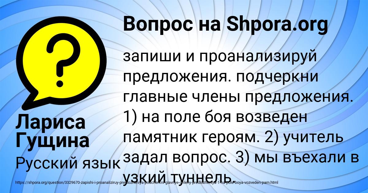 Картинка с текстом вопроса от пользователя Лариса Гущина