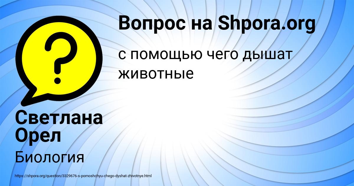 Картинка с текстом вопроса от пользователя Светлана Орел