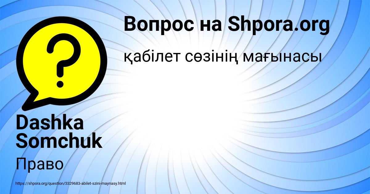 Картинка с текстом вопроса от пользователя Dashka Somchuk
