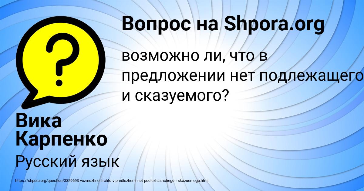 Картинка с текстом вопроса от пользователя Вика Карпенко