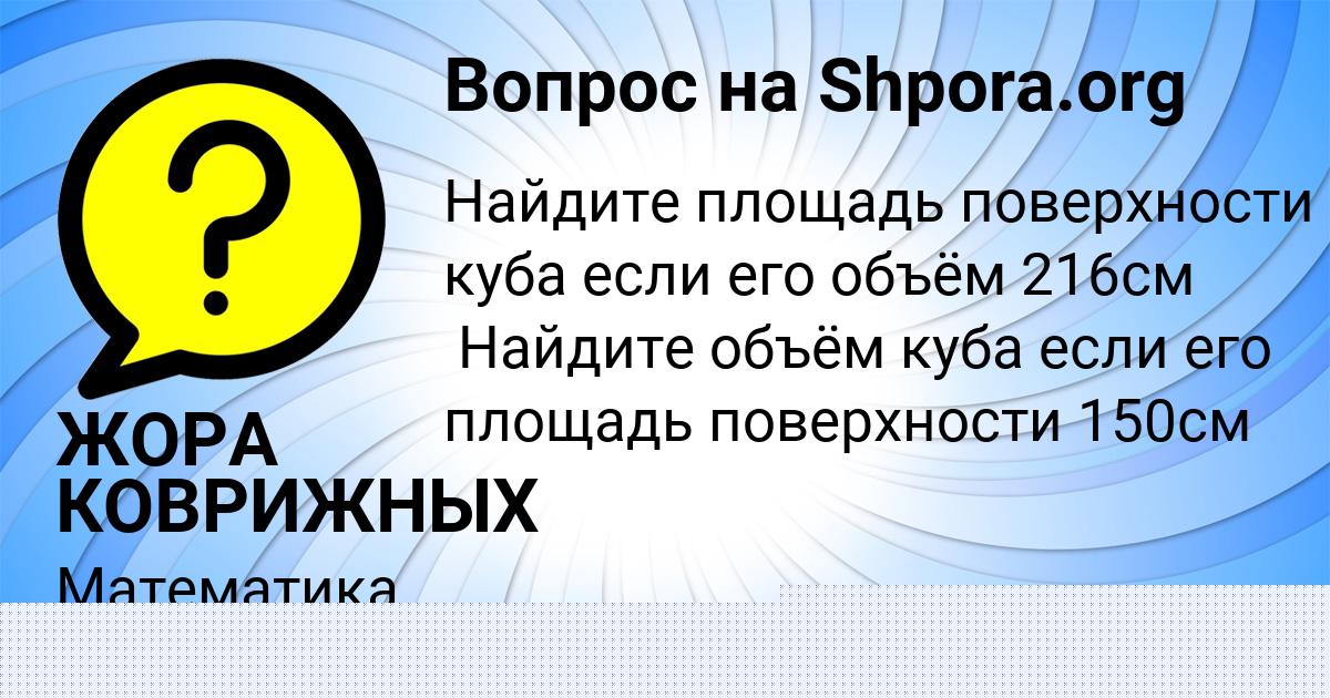Картинка с текстом вопроса от пользователя ЖОРА КОВРИЖНЫХ