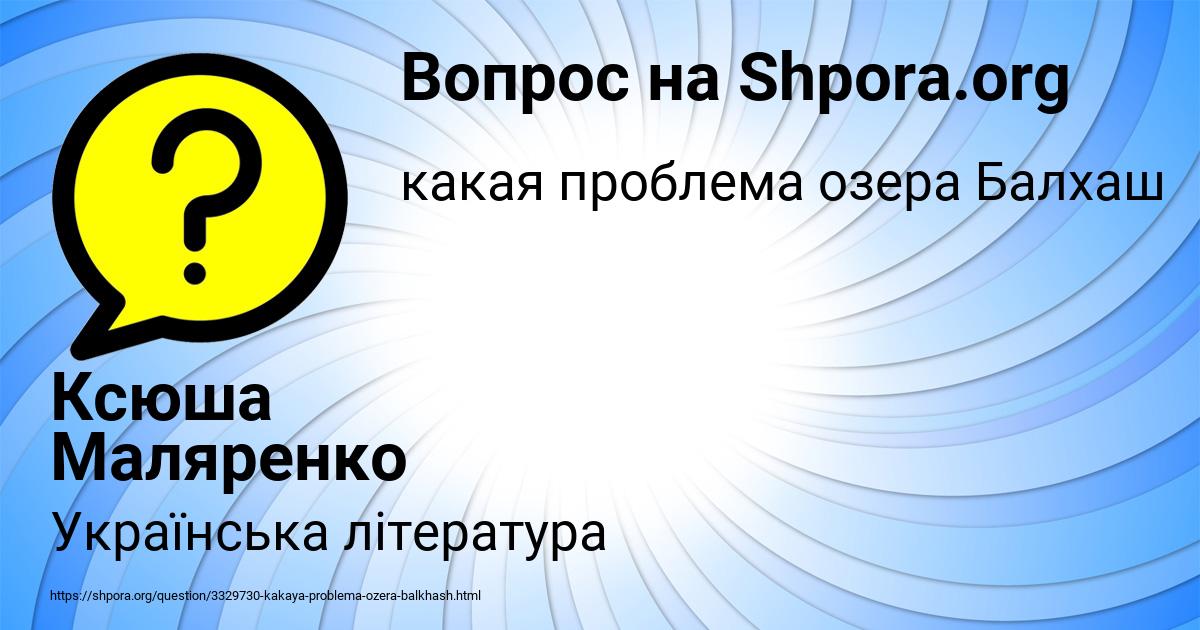 Картинка с текстом вопроса от пользователя Ксюша Маляренко