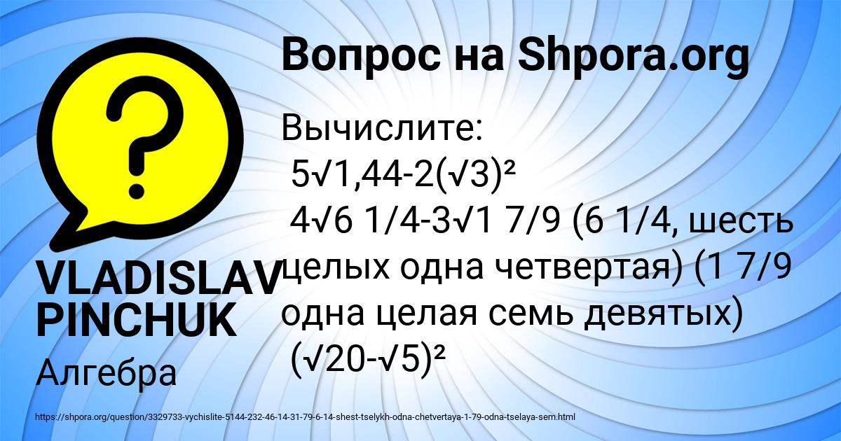 Картинка с текстом вопроса от пользователя VLADISLAV PINCHUK