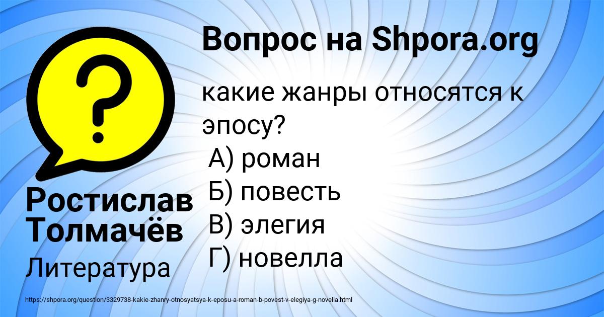 Картинка с текстом вопроса от пользователя Ростислав Толмачёв