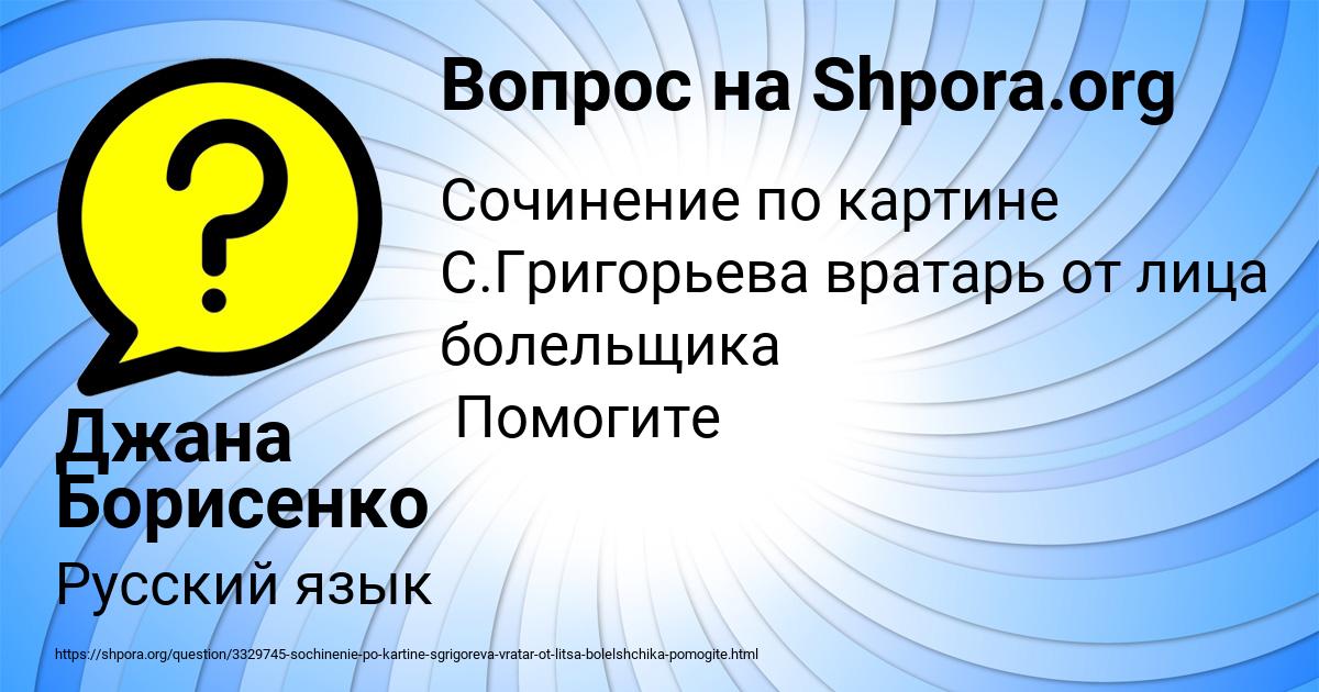 Картинка с текстом вопроса от пользователя Джана Борисенко