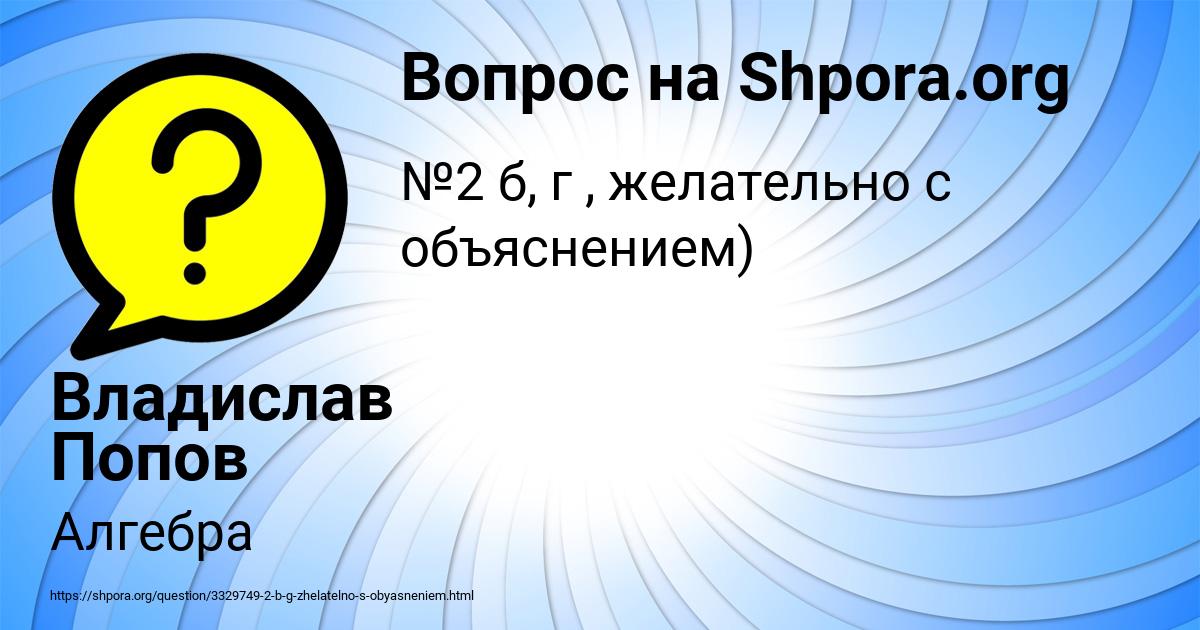 Картинка с текстом вопроса от пользователя Владислав Попов