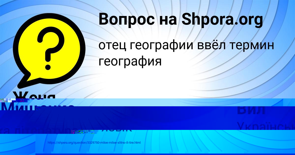 Картинка с текстом вопроса от пользователя Даша Мищенко