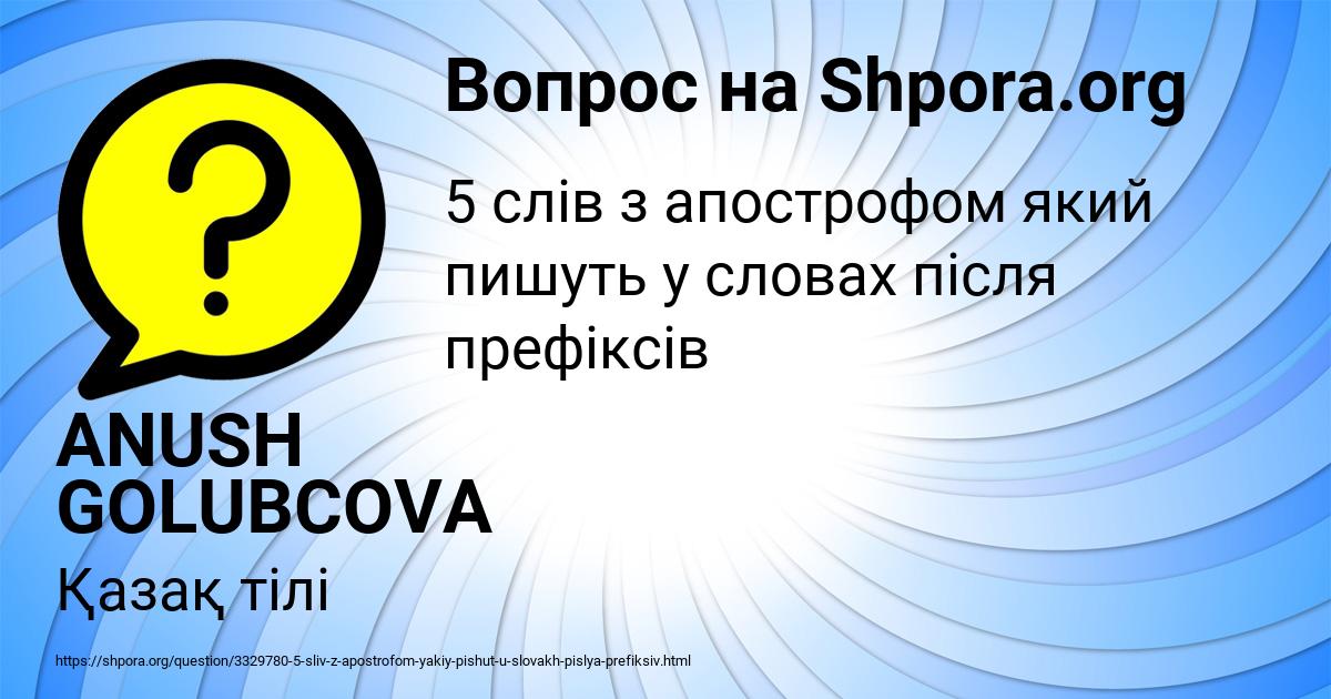 Картинка с текстом вопроса от пользователя ANUSH GOLUBCOVA