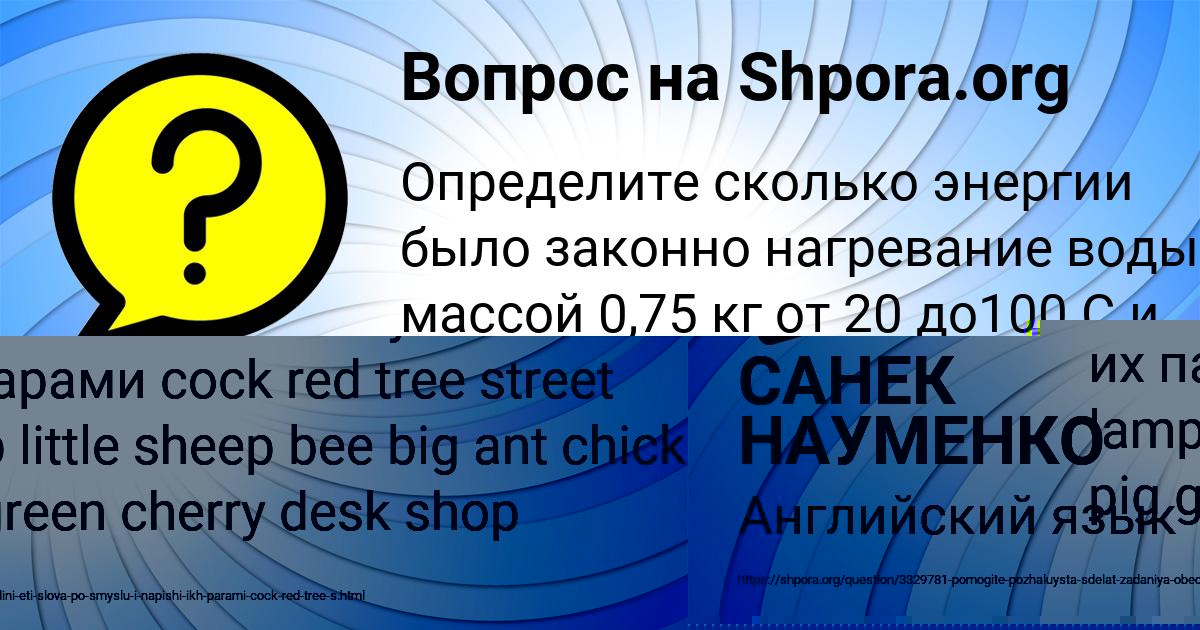 Картинка с текстом вопроса от пользователя САНЕК НАУМЕНКО