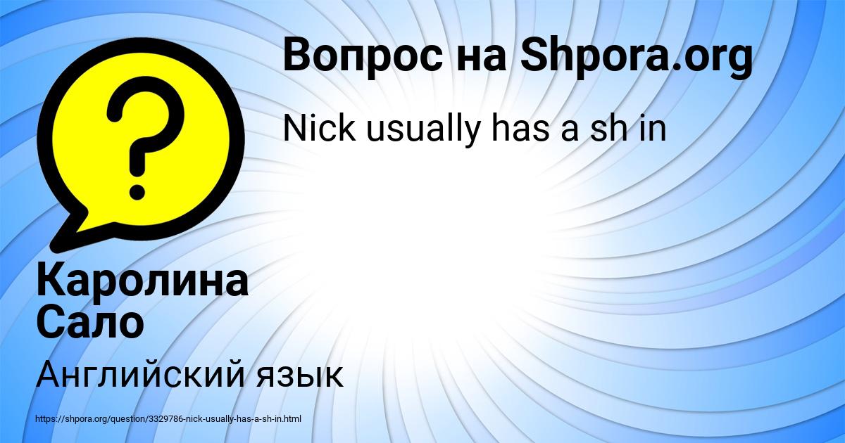 Картинка с текстом вопроса от пользователя Каролина Сало