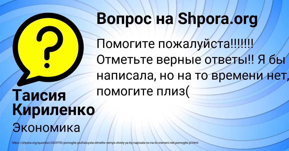 Картинка с текстом вопроса от пользователя Таисия Кириленко