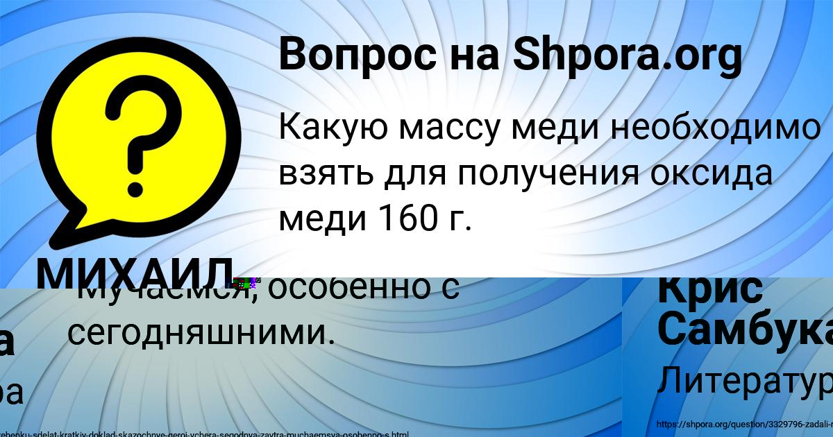 Картинка с текстом вопроса от пользователя Крис Самбука