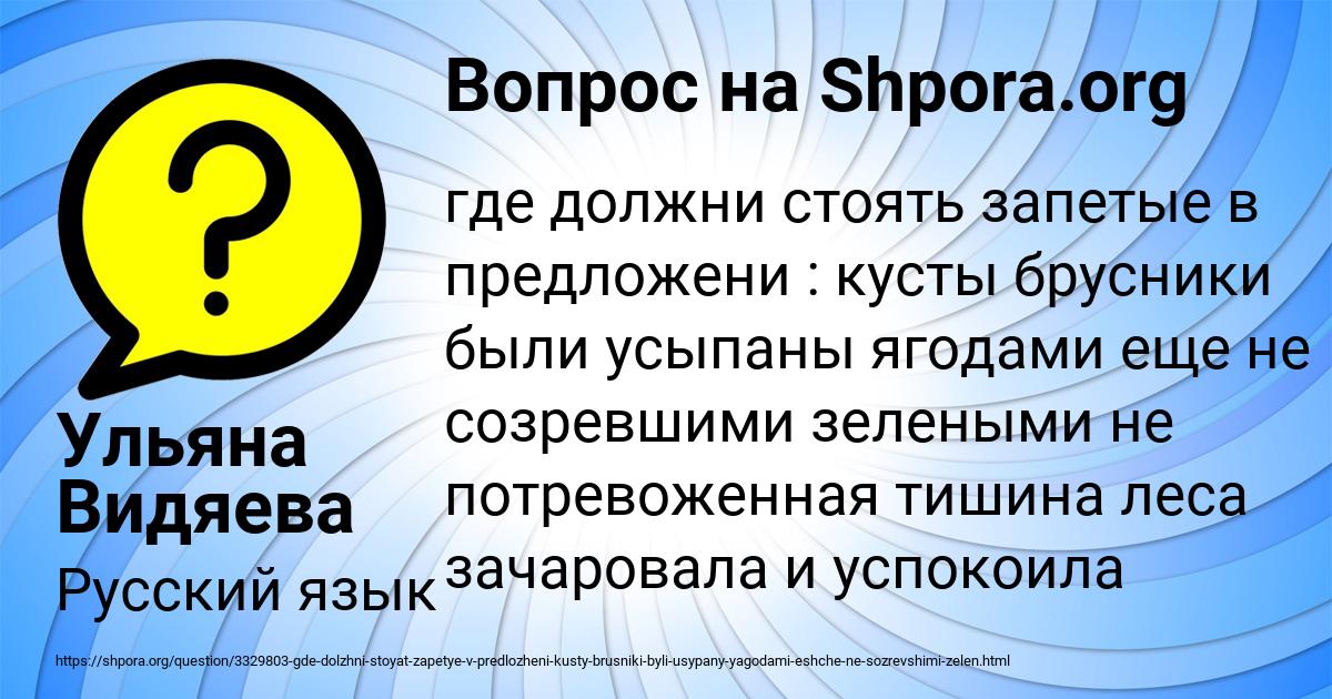Картинка с текстом вопроса от пользователя Ульяна Видяева