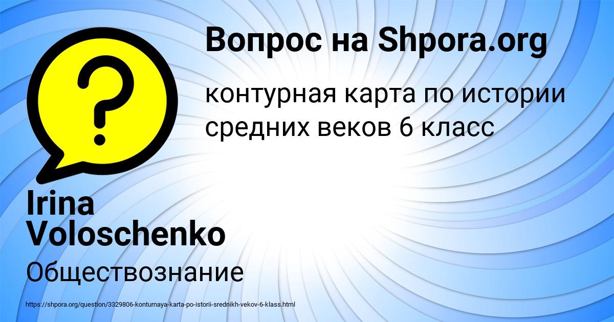 Картинка с текстом вопроса от пользователя Irina Voloschenko