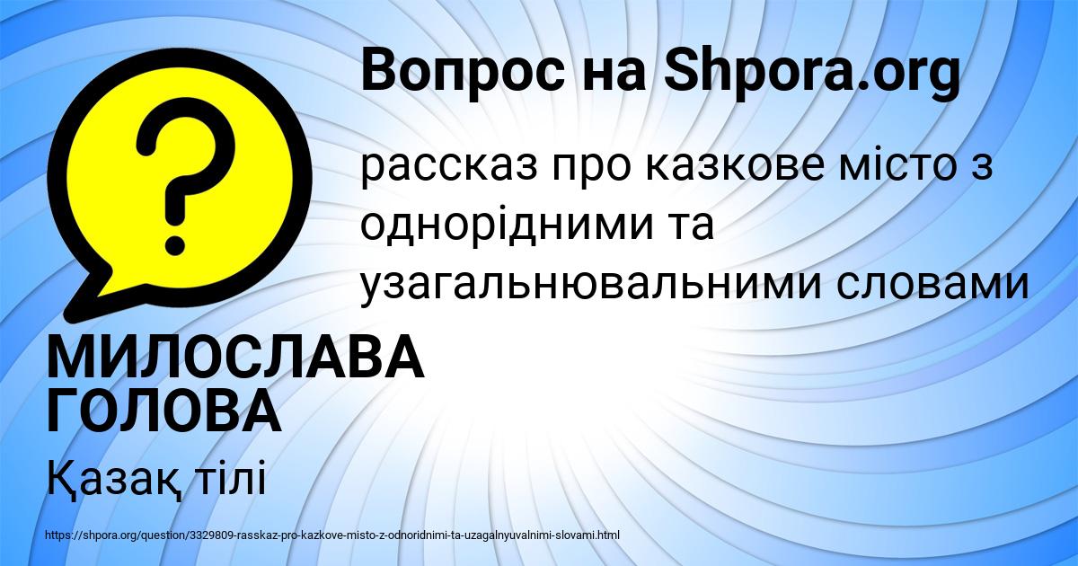 Картинка с текстом вопроса от пользователя МИЛОСЛАВА ГОЛОВА