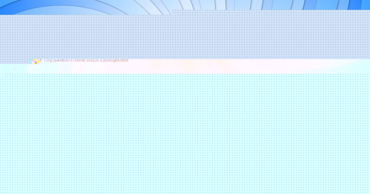 Картинка с текстом вопроса от пользователя ТАИСИЯ АЛЫМОВА