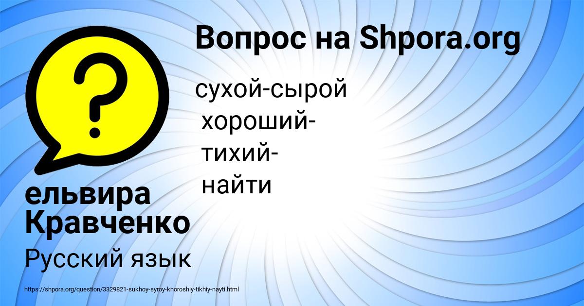 Картинка с текстом вопроса от пользователя ельвира Кравченко