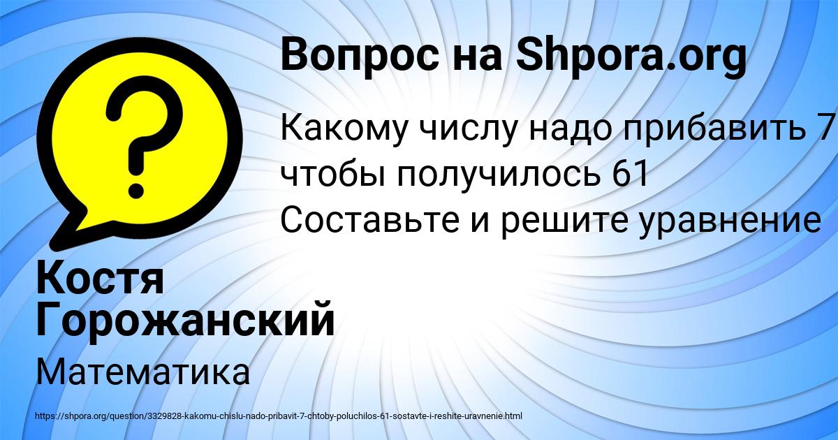 Картинка с текстом вопроса от пользователя Костя Горожанский