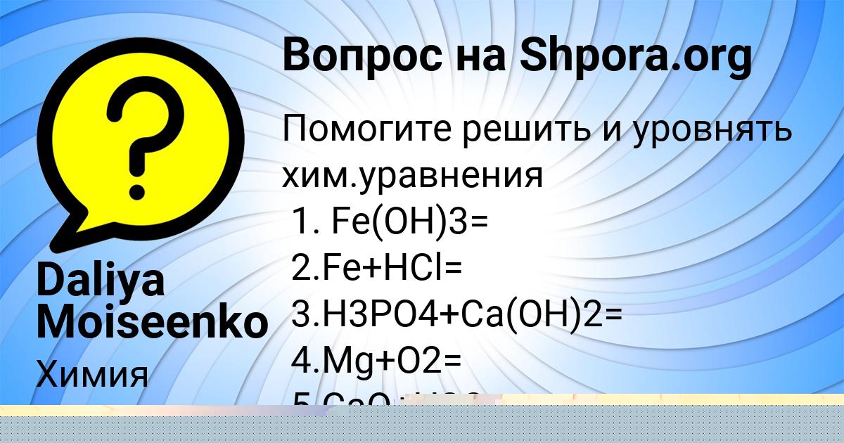 Картинка с текстом вопроса от пользователя Daliya Moiseenko