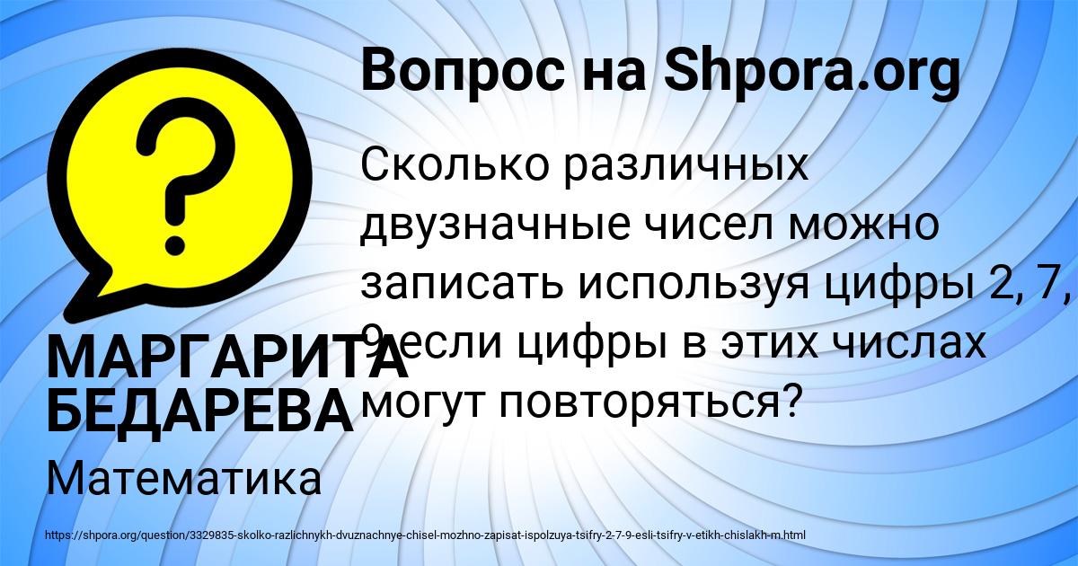Картинка с текстом вопроса от пользователя МАРГАРИТА БЕДАРЕВА