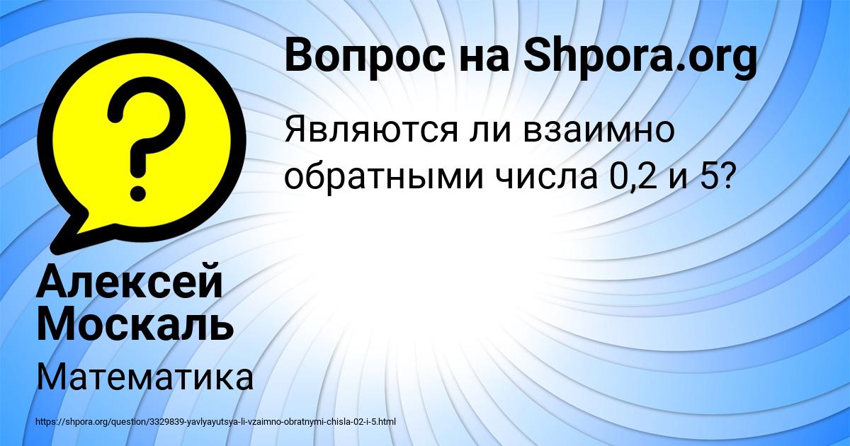 Картинка с текстом вопроса от пользователя Алексей Москаль