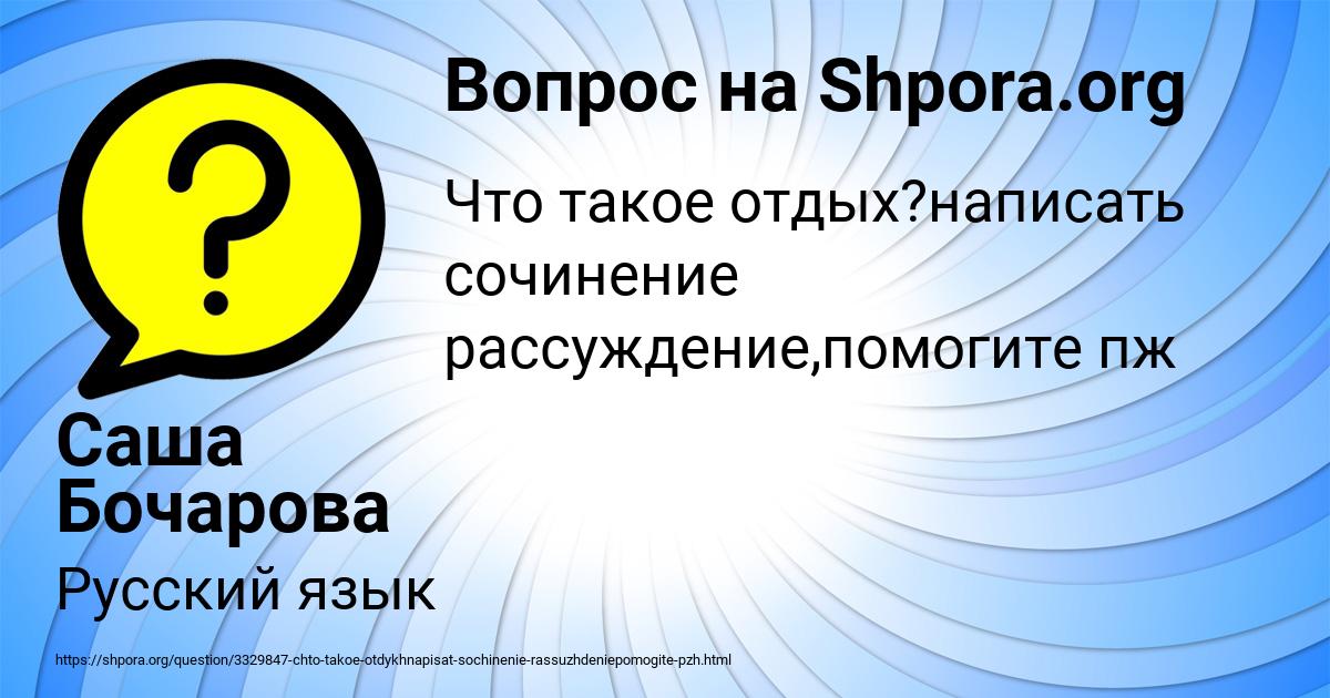 Картинка с текстом вопроса от пользователя Саша Бочарова