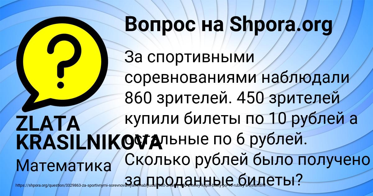 Картинка с текстом вопроса от пользователя ZLATA KRASILNIKOVA