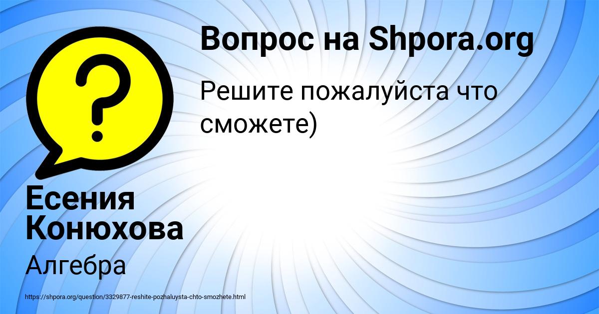 Картинка с текстом вопроса от пользователя Есения Конюхова