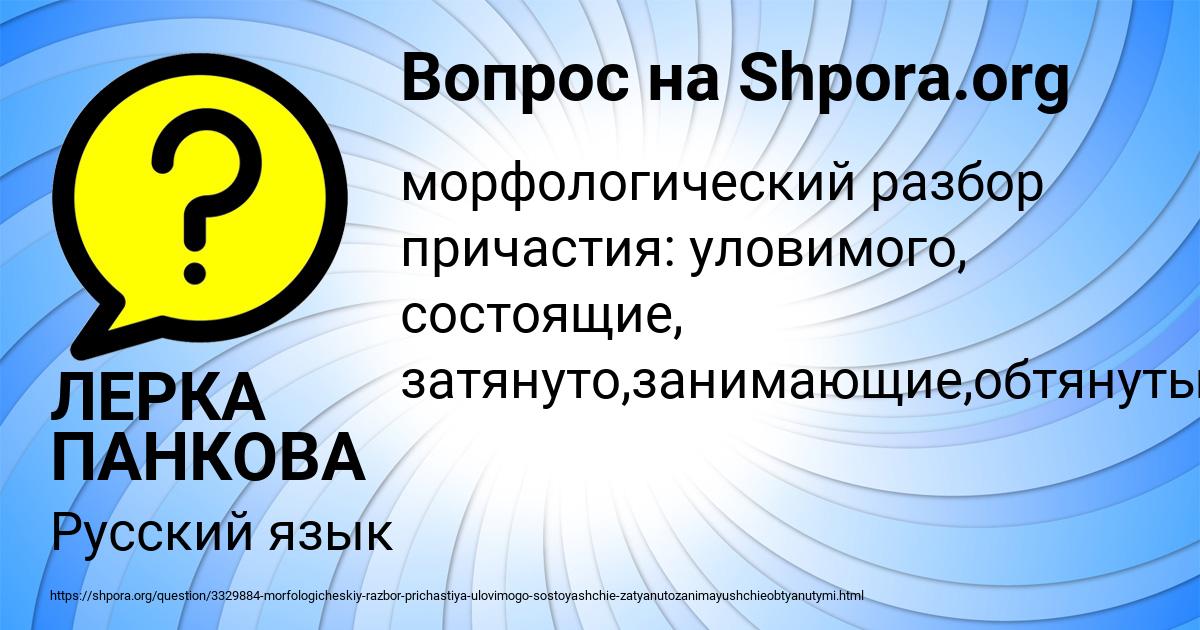 Картинка с текстом вопроса от пользователя ЛЕРКА ПАНКОВА