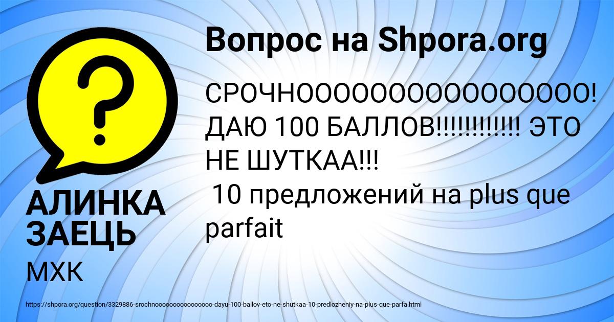 Картинка с текстом вопроса от пользователя АЛИНКА ЗАЕЦЬ